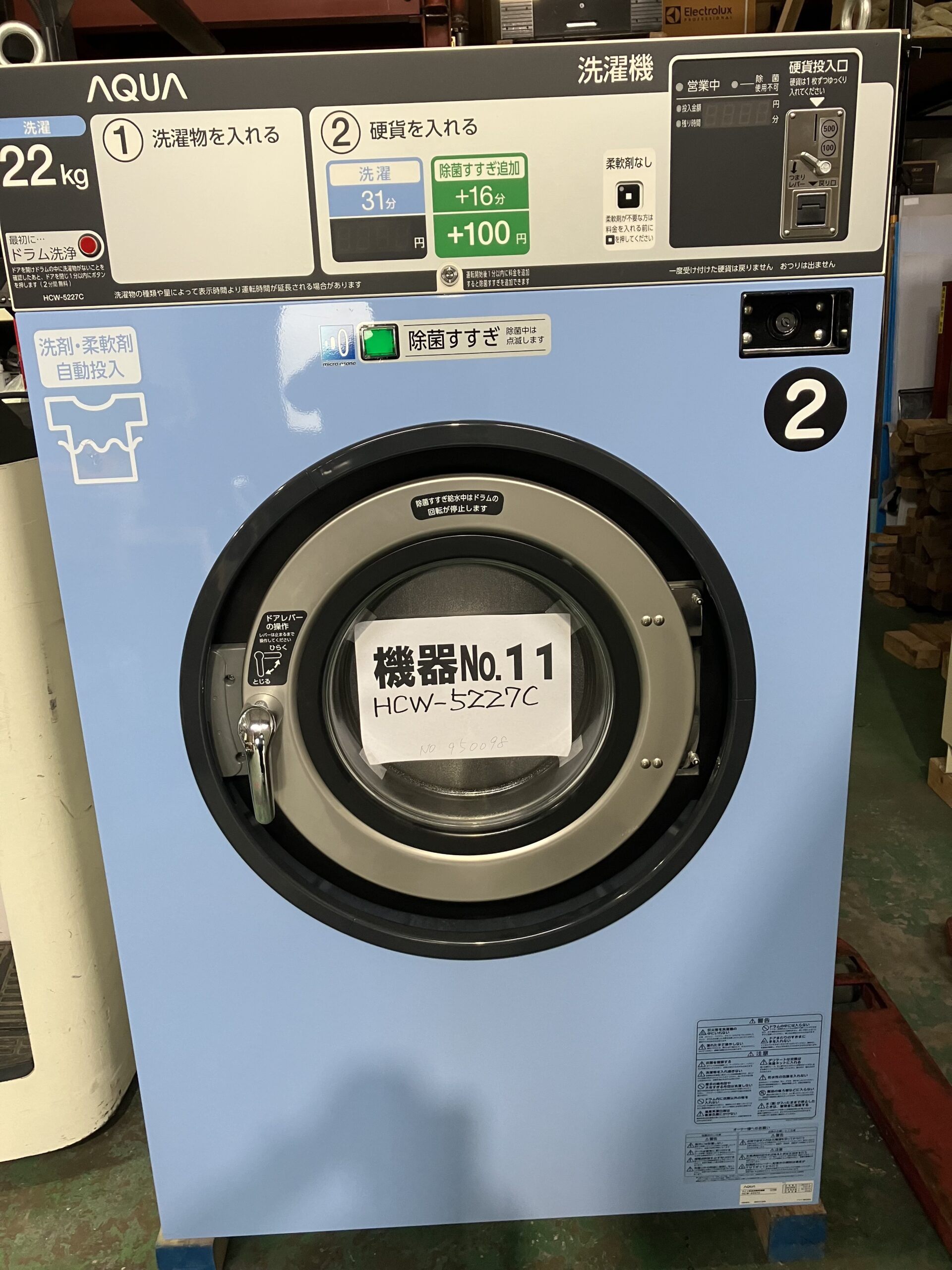 No.11 AQUA HCW-5227C – 関西ランドリーシステム株式会社