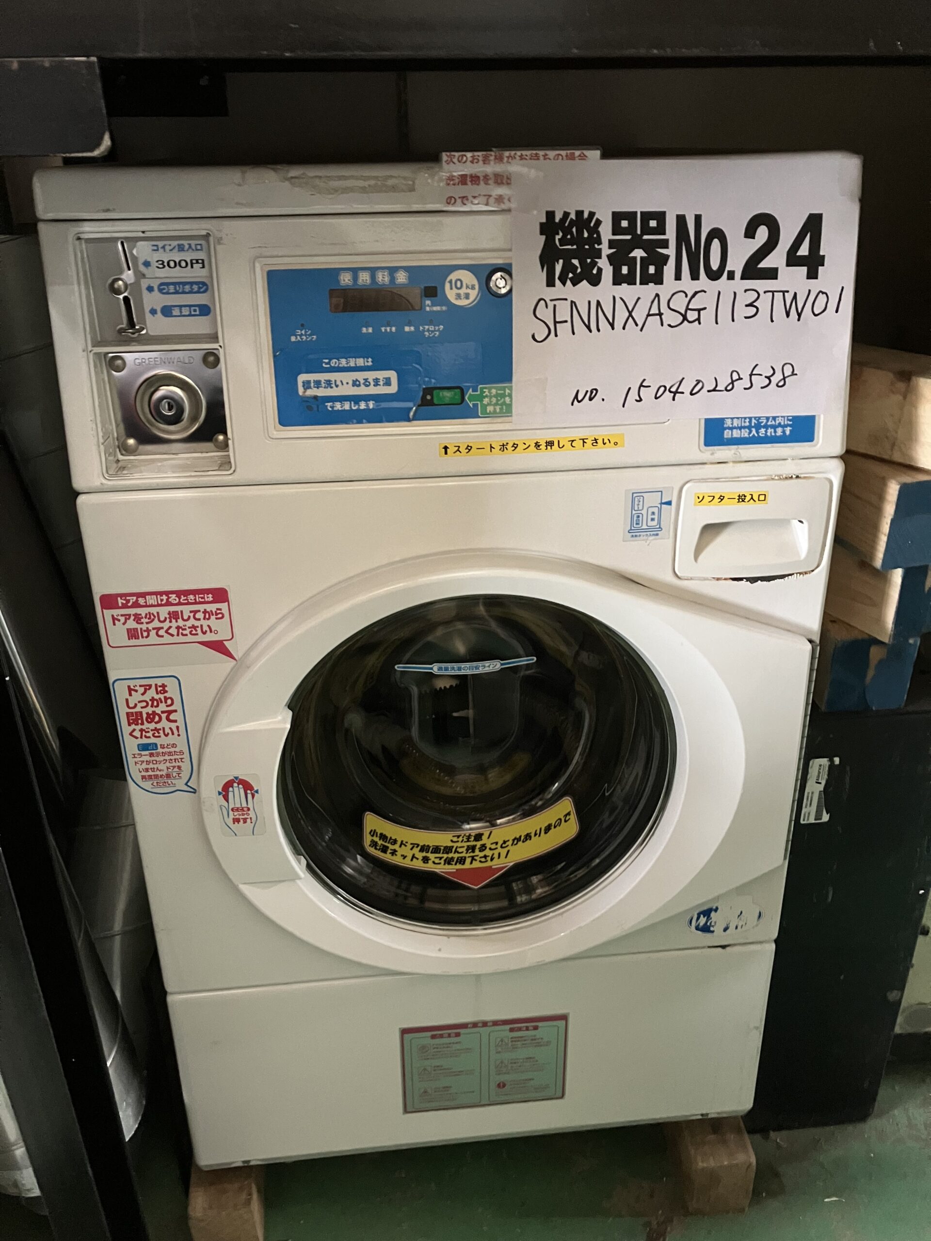 N0.24 アライアンス洗濯機 SSNNXASG113TW01 – 関西ランドリーシステム 