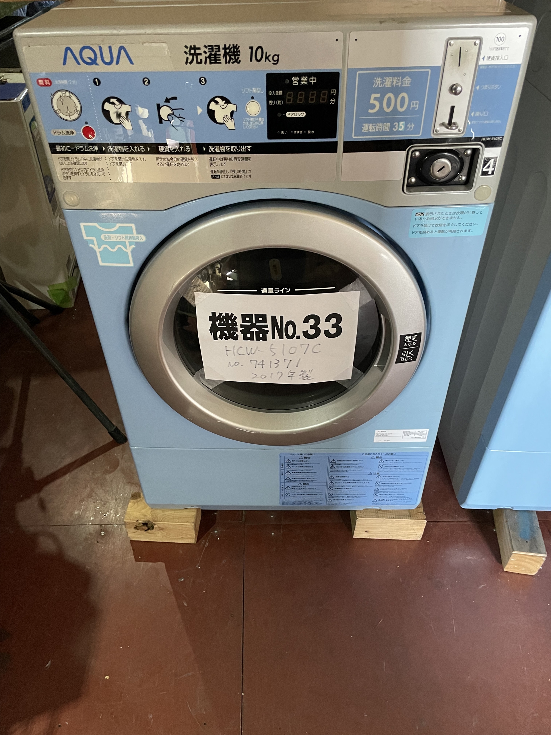 No.33 AQUA 型番HCW-5107C – 関西ランドリーシステム株式会社